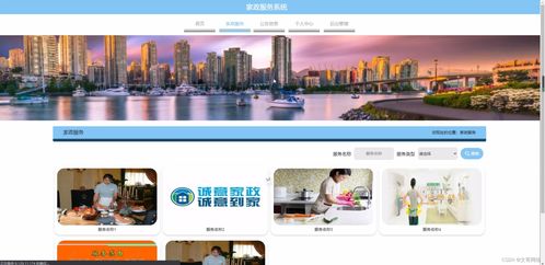 基于Java SSM框架的家政服務系統(tǒng)的設計與實現(xiàn)
