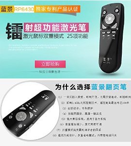 藍景6430 PPT翻頁筆深度評測 25種功能的雙重模式電子教鞭，如何讓演講教學更高效？